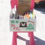どうぞのいす